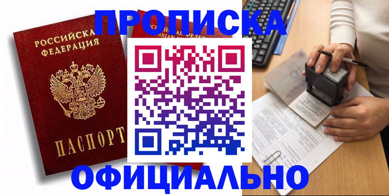 прописка в квартире в Губахе