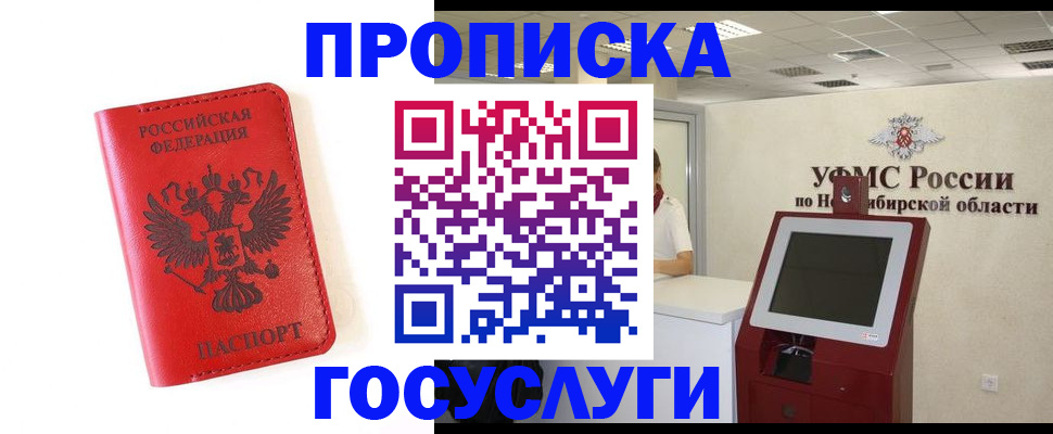 прописка гарантия в Губахе